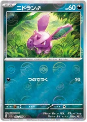 Nidoran (M) - 32/165 - Common - Reverse Holo