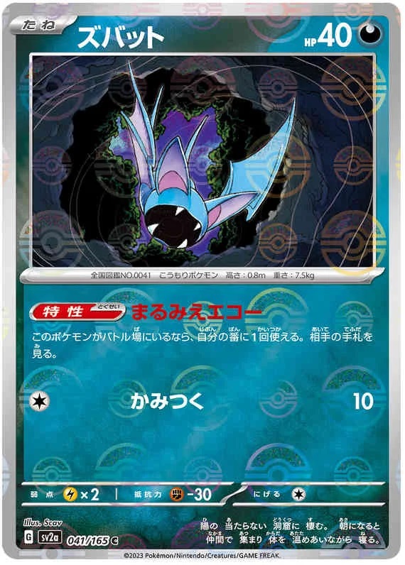 Zubat - 41/165 - Common - Reverse Holo