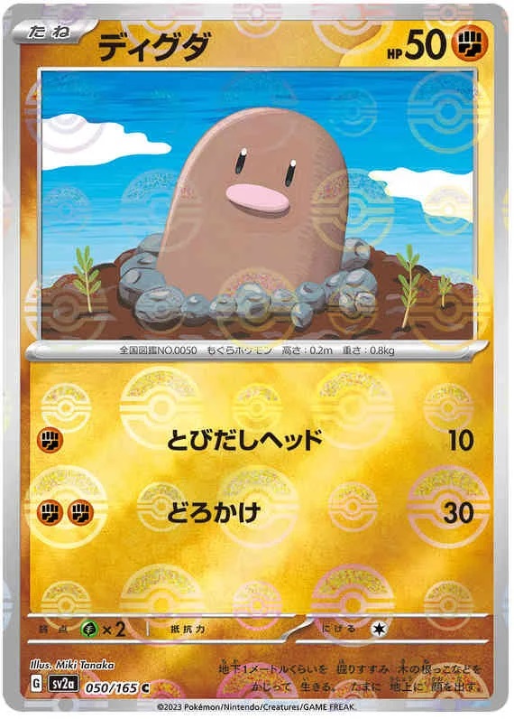 Diglett - 50/165 - Common - Reverse Holo