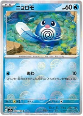 Poliwag - 60/165 - Common - Reverse Holo