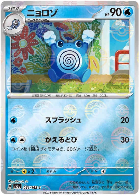 Poliwhirl - 61/165 - Common - Reverse Holo