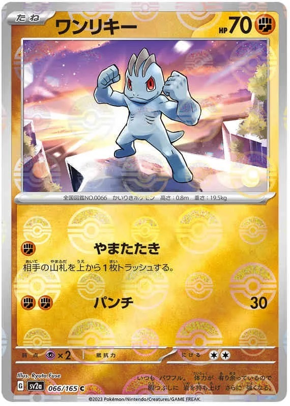 Machop - 66/165 - Common - Reverse Holo