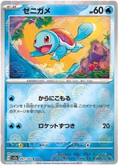 Squirtle - 7/165 - Common - Reverse Holo