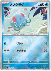 Tentacool - 72/165 - Common - Reverse Holo