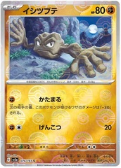 Geodude - 74/165 - Common - Reverse Holo