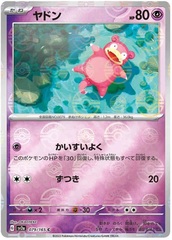 Slowpoke - 79/165 - Common - Reverse Holo