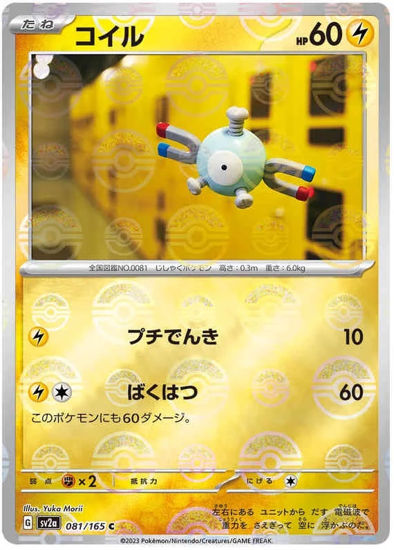 Magnemite - 81/165 - Common - Reverse Holo