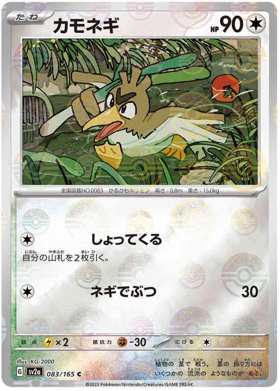 Farfetchd - 83/165 - Common - Reverse Holo