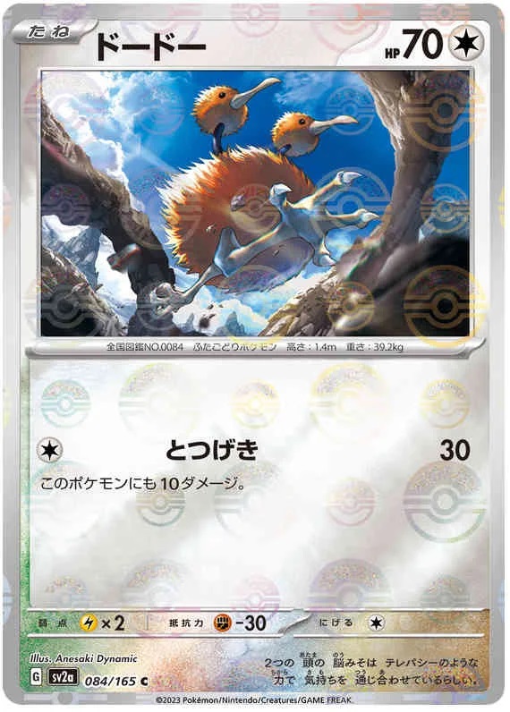 Doduo - 84/165 - Common - Reverse Holo