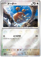 Doduo - 84/165 - Common - Reverse Holo