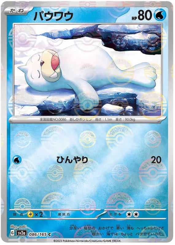 Seel - 86/165 - Common - Reverse Holo