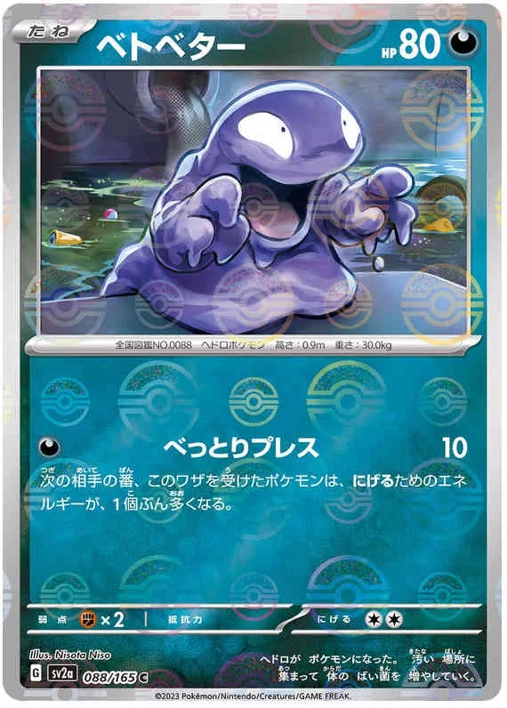 Grimer - 88/165 - Common - Reverse Holo