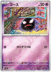 Gastly - 92/165 - Common - Reverse Holo