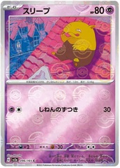 Drowzee - 96/165 - Common - Reverse Holo