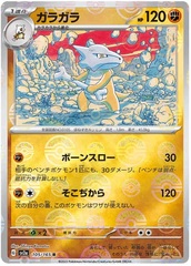 Marowak - 105/165 - Rare - Reverse Holo