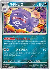 Weezing - 110/165 - Rare - Reverse Holo