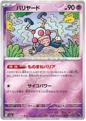 Mr. Mine - 122/165 - Rare - Reverse Holo