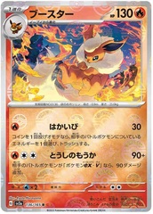 Flareon - 136/165 - Rare - Reverse Holo