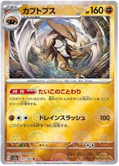 Kabutops - 141/165 - Rare - Reverse Holo