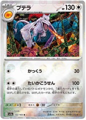 Aerodactyl - 142/165 - Rare - Reverse Holo