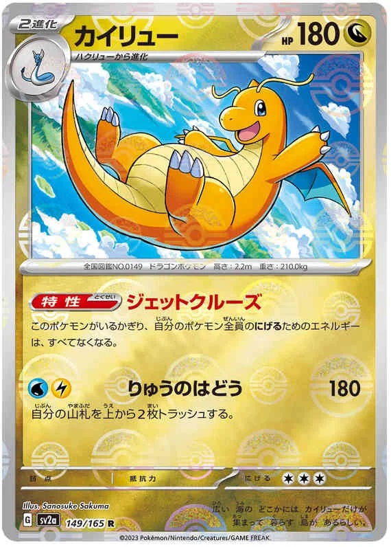 Dragonite - 149/165 - Rare - Reverse Holo