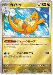 Dragonite - 149/165 - Rare - Reverse Holo