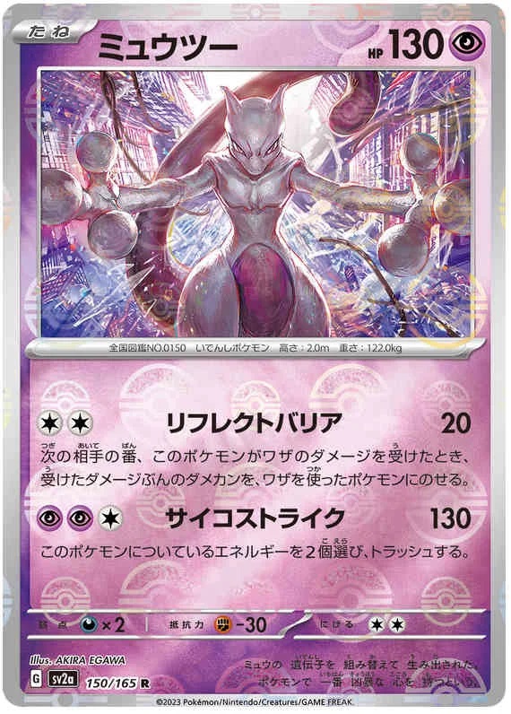 Mewtwo - 150/165 - Rare - Reverse Holo