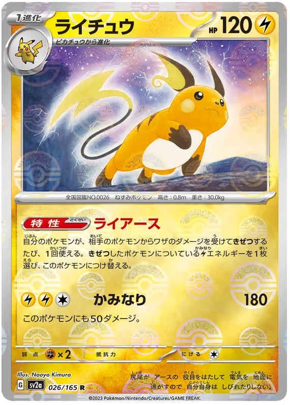 Raichu - 26/165 - Rare - Reverse Holo