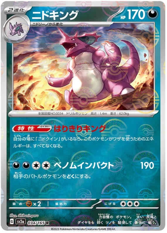 Nidoking - 34/165 - Rare - Reverse Holo