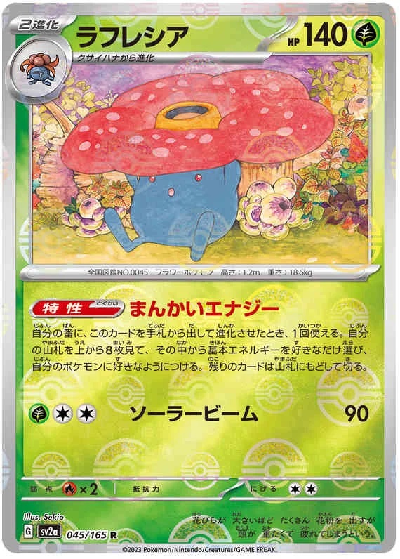 Vileplume - 45/165 - Rare - Reverse Holo