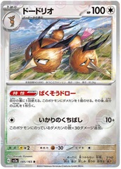 Dodrio - 85/165 - Rare - Reverse Holo