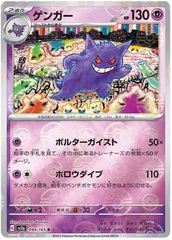 Gengar - 94/165 - Rare - Reverse Holo