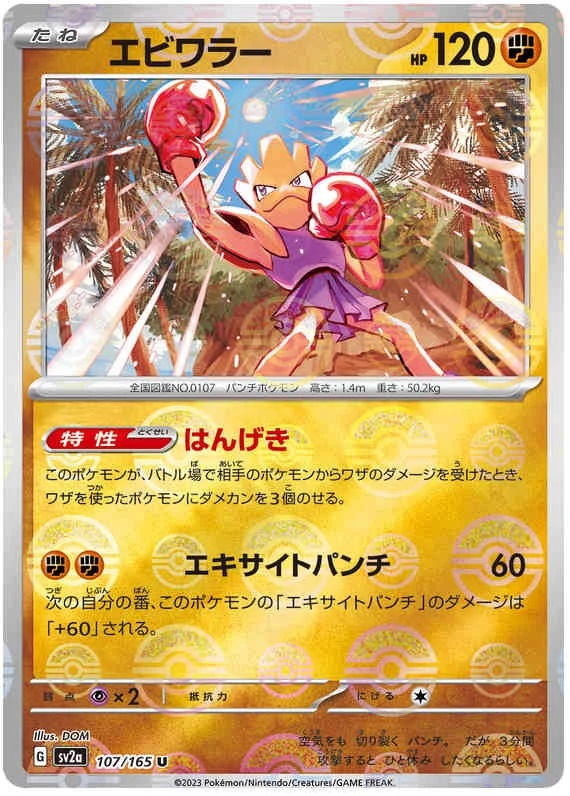 Hitmonchan - 107/165 - Uncommon - Reverse Holo