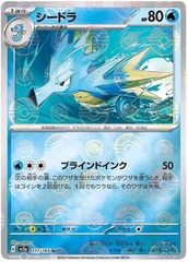 Seadra - 117/165 - Uncommon - Reverse Holo