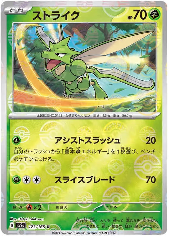 Scyther - 123/165 - Uncommon - Reverse Holo