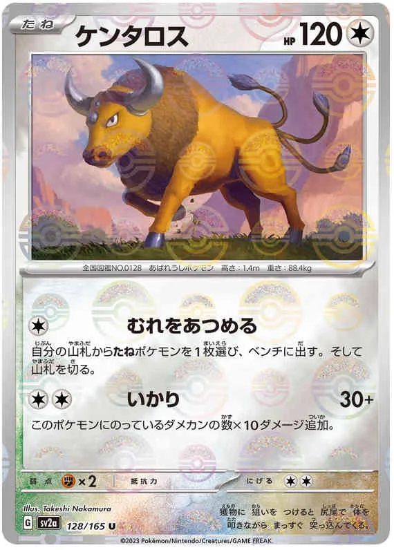 Tauros - 128/165 - Uncommon - Reverse Holo