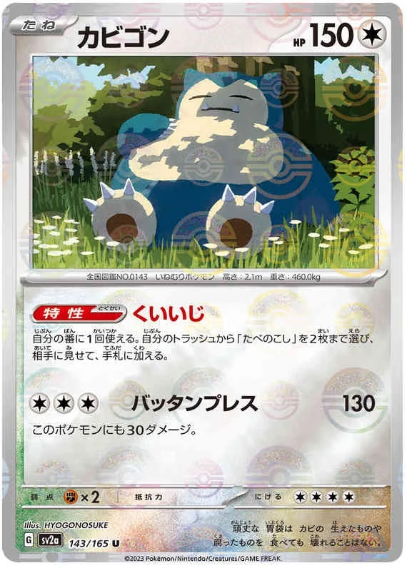 Snorlax - 143/165 - Uncommon - Reverse Holo