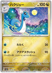 Dragonair - 148/165 - Uncommon - Reverse Holo