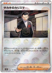 Giovanni's Charisma - 162/165 - Uncommon - Reverse Holo