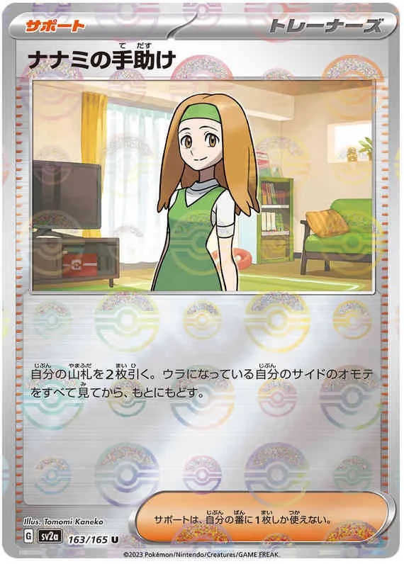 Daisys Assistance - 163/165 - Uncommon - Reverse Holo