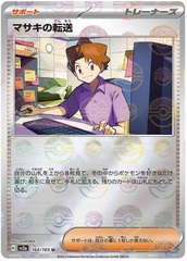 Bill's Transfer - 164/165 - Uncommon - Reverse Holo