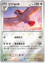 Pidget - 18/165 - Uncommon - Reverse Holo