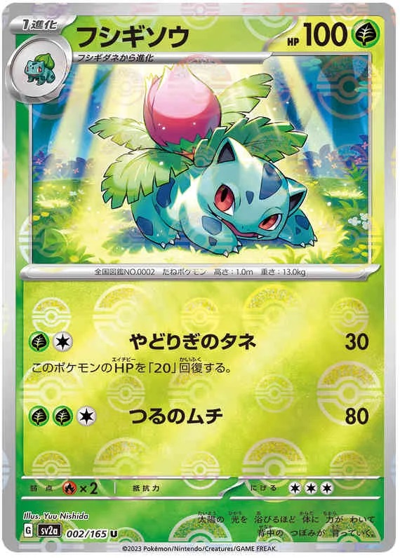 Ivysaur - 2/165 - Uncommon - Reverse Holo