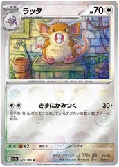 Raticate - 20/165 - Uncommon - Reverse Holo