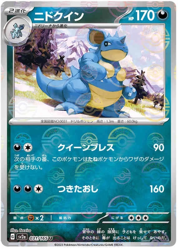 Nidoqueen - 31/165 - Uncommon - Reverse Holo