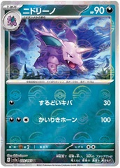 Nidorino - 33/165 - Uncommon - Reverse Holo