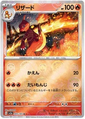 Charmeleon - 5/165 - Uncommon - Reverse Holo