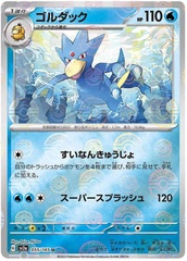 Golduck - 55/165 - Uncommon - Reverse Holo