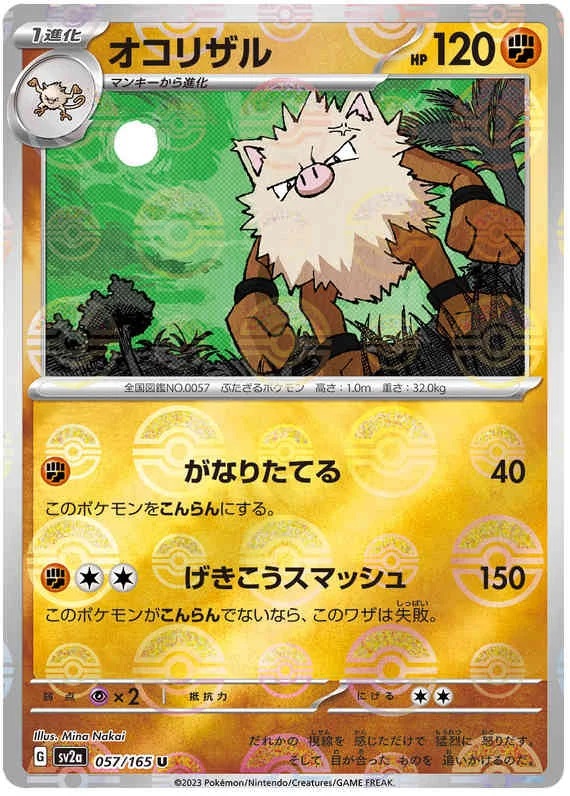 Primeape - 57/165 - Uncommon - Reverse Holo