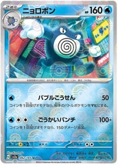 Poliwrath - 62/165 - Uncommon - Reverse Holo